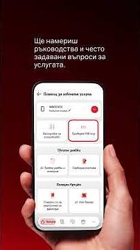 Как да откриеш помощ за твоята услуга в Моят А1?