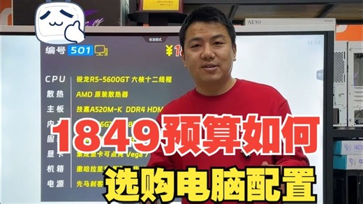 不到两千的家用办公电脑主机推荐，畅玩腾讯全家桶网游无压力，网课表格文档办公没问题