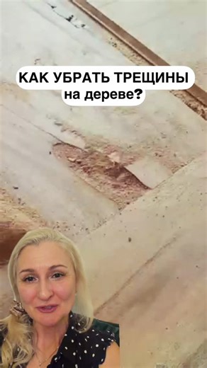 Стулья, кресла ручной работы | Подносы с вашими ФОТО |Minsk on Instagram: "Появился скол на мебели или на любом деревянном изделии? Легко заделать своими руками✅ 1. Возьмите мелкие опилки, добавьте ПВА и хорошо перемешайте — получится крепкая смесь. 2. Этой массой заполняйте скол или трещину. 3. Дайте высохнуть, при необходимости нанесите второй слой. 4. После высыхания аккуратно обработайте место надфилем или наждачкой до гладкости. 5. Дальше можно спокойно красить или лакировать Сохраняйте себ