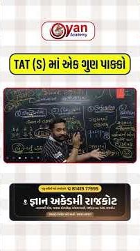 TAT (S) માં એક ગુણ પાક્કો | TAT S Exam 2026 | TAT (S) (HS) Exam 2026 | TET TAT Exam Update 2026#tats