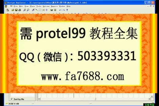 protel99se怎么使用视频（教程-创建--含有多）个部件的原理图元件_魅族0