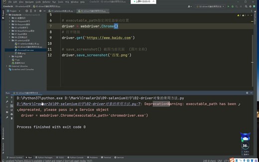 17-driver对象的常用方法