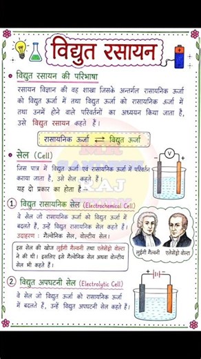 Class 12 Chemistry Chapter 2 One Shot | Electrochemistry #chemistry #shorts #exam