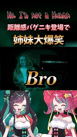 姉妹とBroの出会い【No, I'm not a Human】 #shorts #ホラーゲーム #協力プレイ