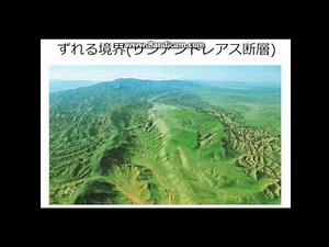 地理A№07大地形とプレートテクトニクス