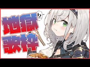 【歌枠】普段よりも地獄🔥初めて歌う曲多めの配信！【白銀ノエル/ホロライブ】