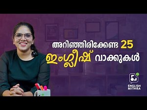 25 SIMPLE AND USEFUL MALAYALAM WORDS IN ENGLISH | Join our course ☎️ +91 9037910147
