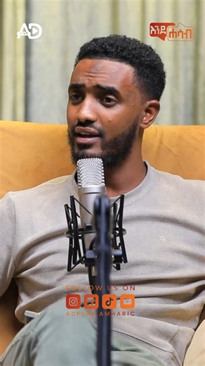 13K views · 420 reactions | እስማዒል ተክሌ "የመስኮት ቲዩብ" ዋና አዘጋጅና ባለቤት ነው ።...