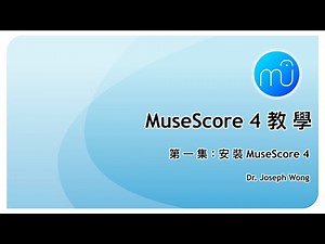 MuseScore 4 教學 - 第一集：在 Windows 或 Mac 作業系統中安裝 MuseScore 4