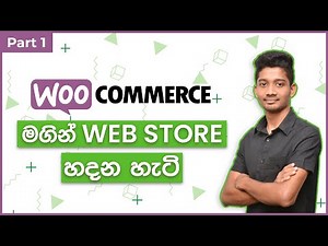 Woocommerce Beginners Tutorial - Sinhala (2021)