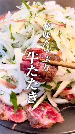 Beef Tataki: A Refreshing Dish Featuring Lean Meat and Aromatics with Ponzu Sauce
