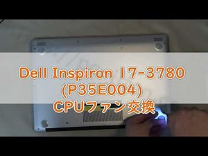 【パソコン修理】【DELL Inspiron 17-3780（P35E004）】CPUファン交換