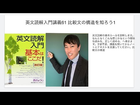 英文読解入門講義61 比較文の構造を知ろう