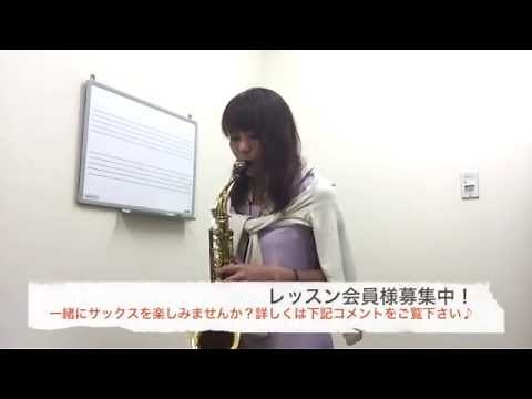 【アルトサックス(Alto Sax)】「A列車で行こう(Take The A Train)」吹いてみた | 村井千紘