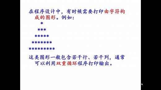 C语言中字符构成的图形