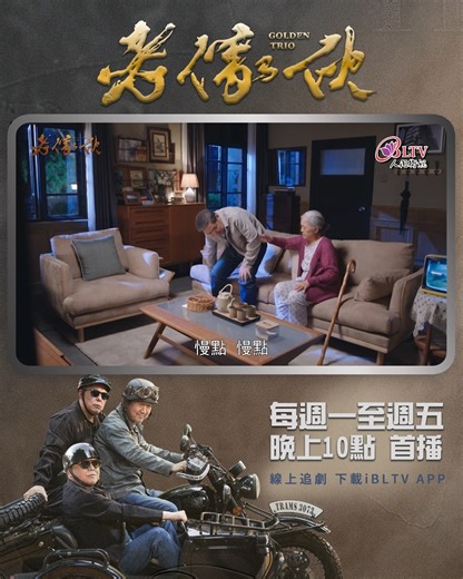老大的責任｜第二十三集片段《老傢伙》 🏘️都市情感劇【#老傢伙】第23集精彩片段 ❤️慶媽看肖長慶昏睡在沙發上，想著喊醒回房間睡，不料，這一醒，肖長慶一肚子的埋怨，身為老大的他心裡苦悶，他希望慶媽能理解。 👀每週一至週五 【首播】晚上10:00 【重播】凌晨1:00 (台語版)、上午8:00 📲歡迎下載iBLTV APP與電視同步追劇 http://onelink.to/9dqx97 #人間衛視 #退休生活 #老年規劃 #安養中心 | 人間衛視