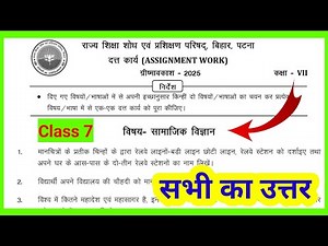 Class 7 assignment work summary vacations 2025 bihar board | 7th social science assignment work sst