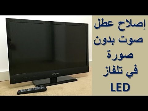 TV repair: No picture on screen, black screen.
