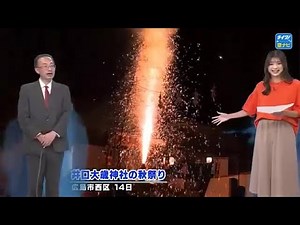 【空ナビ】神楽と花火で賑わう秋祭り 創建１０００年の「井口大歳神社」 広島市西区