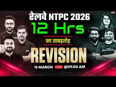 RRB NTPC Marathon Class 2026 | 12 Hour Live Marathon | RRB NTPC One Shot Revision of All Subjects