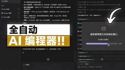 炸裂！全自动AI编程神器：一句话生成并部署完整App，完全免费！