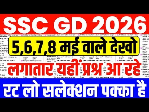 ssc gd 5 may paper 2026 | ssc gd constable today analysis | ssc gd constable |