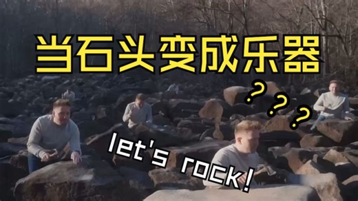 【俄罗斯卫星通讯社】神秘巨石会唱歌？