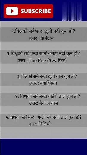 quiz questions in nepali | nepali gk | gk nepal