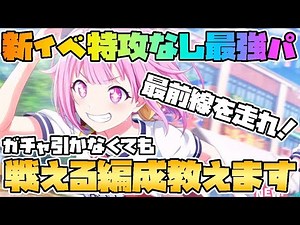 【プロセカ】新規ガチャを引かなくてもイベントで戦える獲得P効率の良い編成を教えます【プロジェクトセカイ カラフルステージ feat.初音ミク】