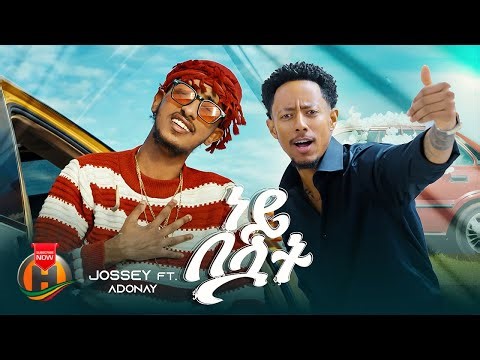 Jossey & Adonay - Ney Beluwat (ጆሲ እና አዶናይ - ነይ በሏት) - New Ethiopian Music 2025 (Official Video)