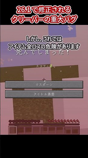 26.1 で修正されるクリーパーに関する重大バグ #shorts #short #minecraft #マイクラ #bug #最新 #クリーパー #creeper #fix