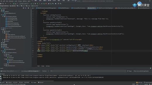 02-webView架构搭建4