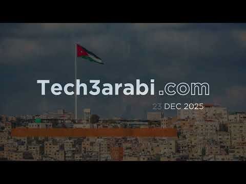 الموجز الإخباري الأسبوعي من منصة تك عربي - 23/12/2025