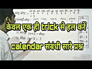 Calendar reasoning tricks in hindi