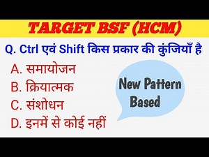 Bsf Hcm Computer Question And Answer / Target Bsf Hcm / Ujala Deference Academy