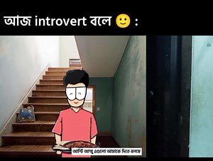 1.1M views · 92K reactions | আজ introvert বলে  | Sahariar Animation | Facebook