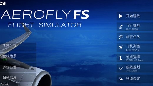 Aerofly Fs最新测试版预览