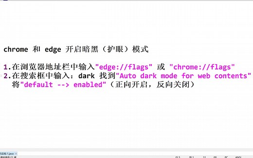 【计算机小技巧】edge和chrome暗黑模式的开启与关闭