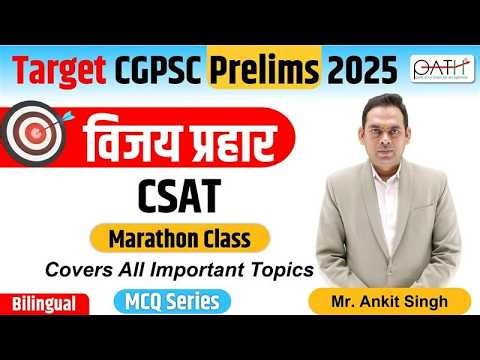 विजय प्रहार MCQ Series: CSAT | CGPSC Prelims Marathon |Mr Ankit Singh #14 #live
