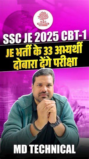 SSC JE RE Exam 2025 | SSC JE Exam Cancel |