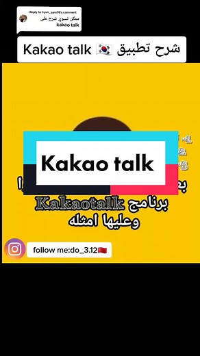 شرح تطبيق كاكاو تالك