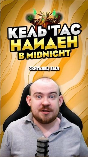 KAELTHAS FOUND IN MIDNIGHT AT THE BOTTOM OF THE SEA!! MIDNIGHT WOW NEWS WOW 12.0.1 WORLD OF WARCR...