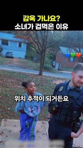 Are you going to jail? Why is the girl scared?