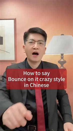 fẽng kuáng tiào dòng