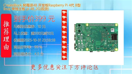 树莓派4B开发板Raspberry Pi 4代B型主板搭载高性能64位四核处理器支持双屏4K输出运行流畅稳定兼容多种Linux系统适合创客教育与嵌入式开发项目