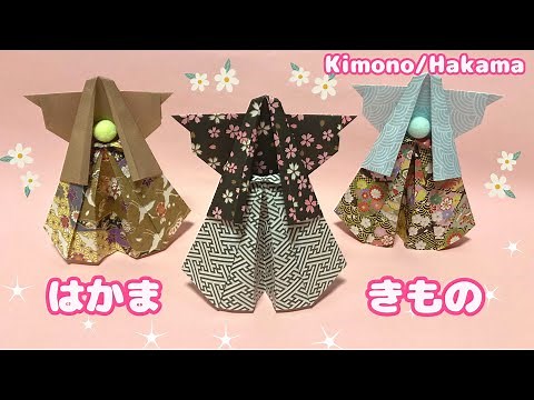 【折り紙】着物・袴（はかま）の作り方［Origami］Kimono/Hakama
