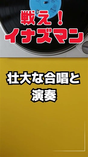 懐かしの戦士イナズマン 最高の名曲集 #tokusatsu #懐かしい #昭和アニメ