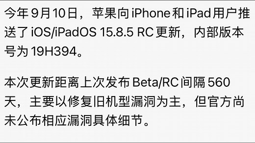 苹果公司三天前发布了iOS15.8.5测试版 我也来体验了