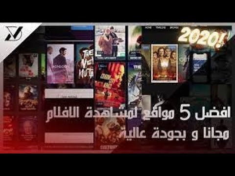 افضل 5 مواقع لمشاهده الافلام والمسلسلات وتحميلها مجانا باعلي جوده # TOP_5