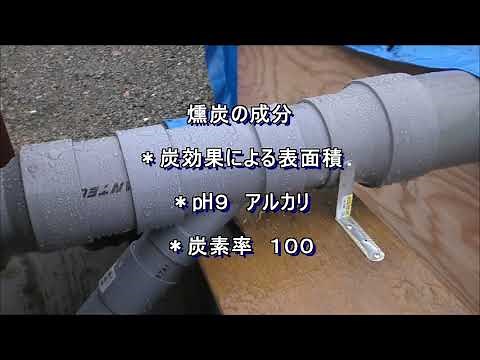燻炭キルン108a
